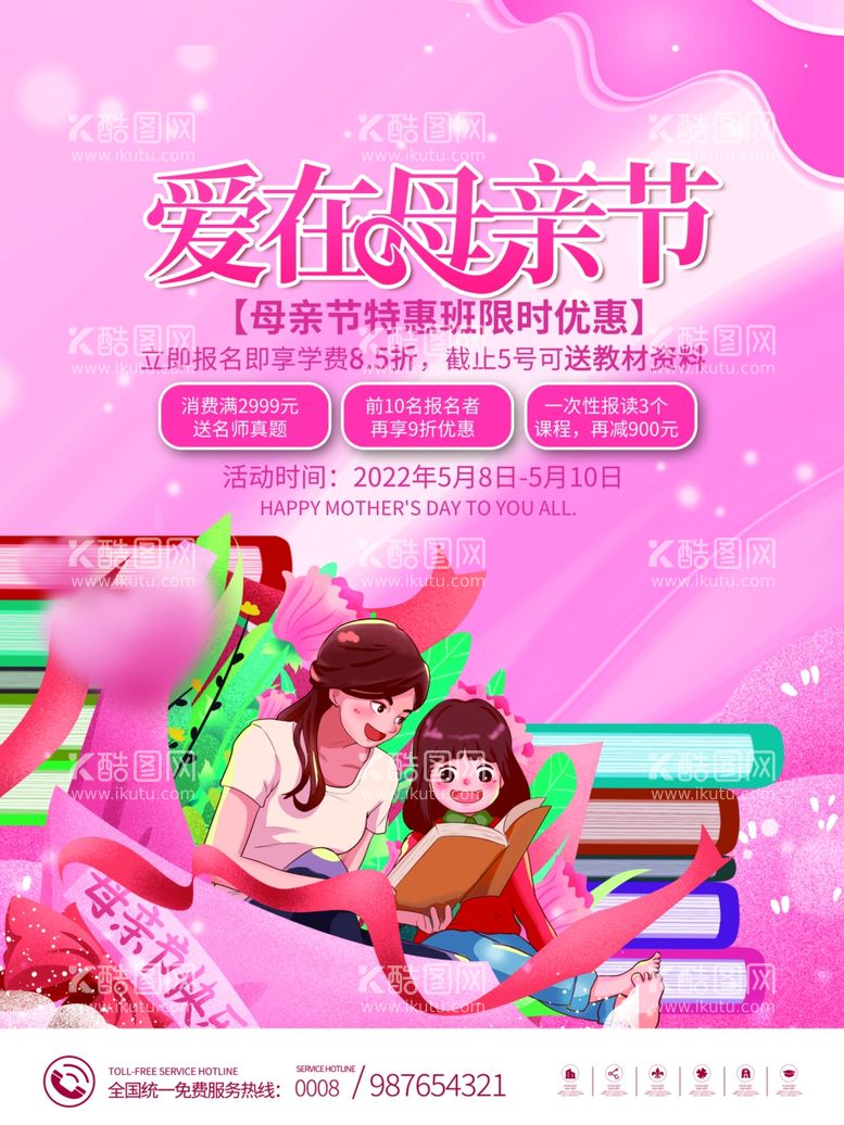 编号：57083612200710559503【酷图网】源文件下载-母亲节创新