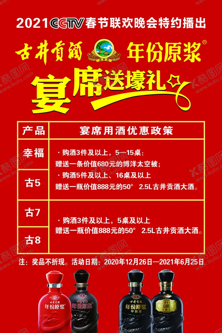 编号：76045104131402173035【酷图网】源文件下载-古井贡酒年份原浆