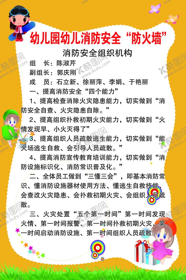编号：37261807121400151942【酷图网】源文件下载-幼儿园消防防火墙