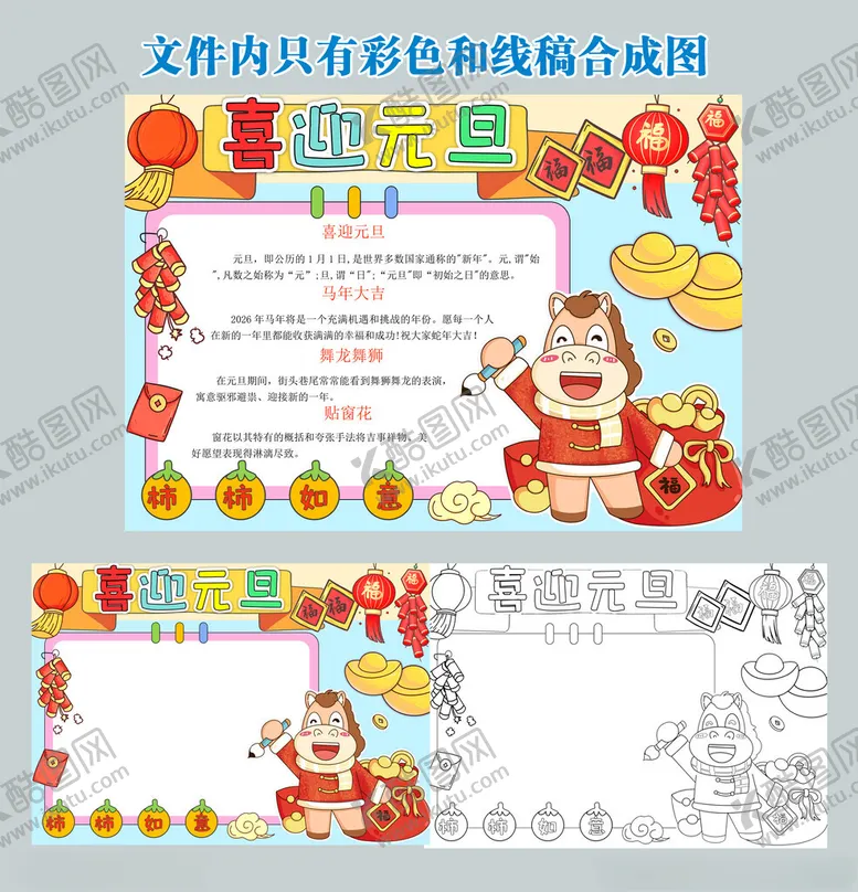 编号：64379204011100149512【酷图网】源文件下载-喜迎元旦