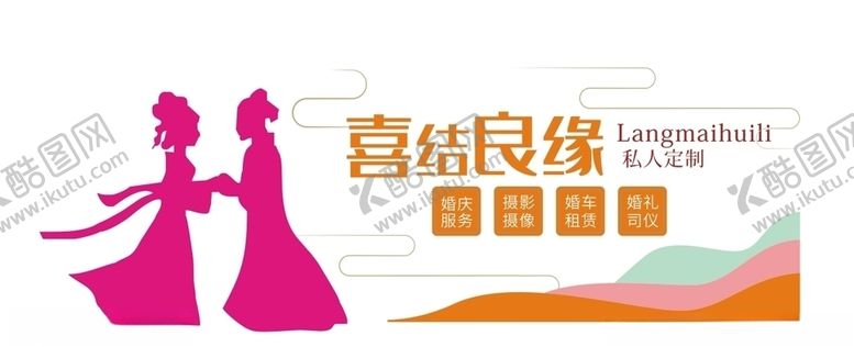 编号：51309007030940484018【酷图网】源文件下载-婚庆公司形象墙文化墙