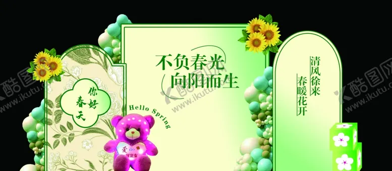 编号：10291902171423303814【酷图网】源文件下载-不负春光向阳而生