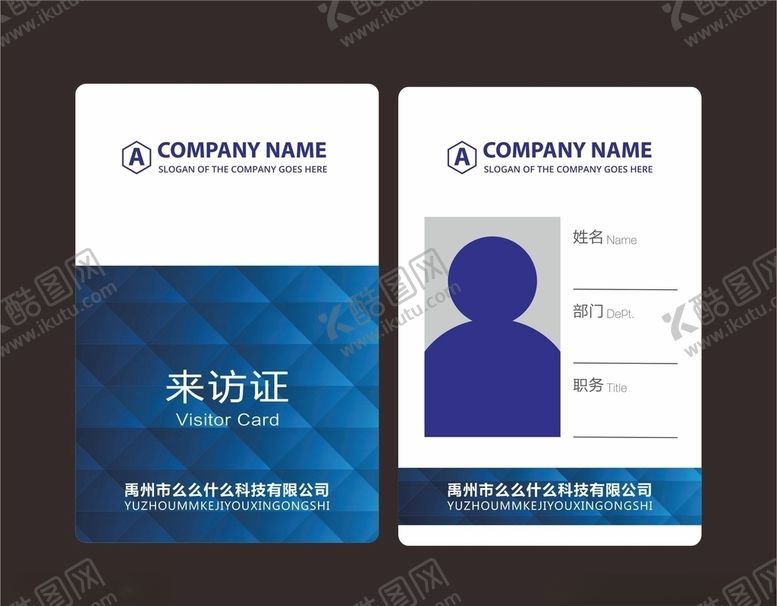 编号：71117307010138235352【酷图网】源文件下载-来访证
