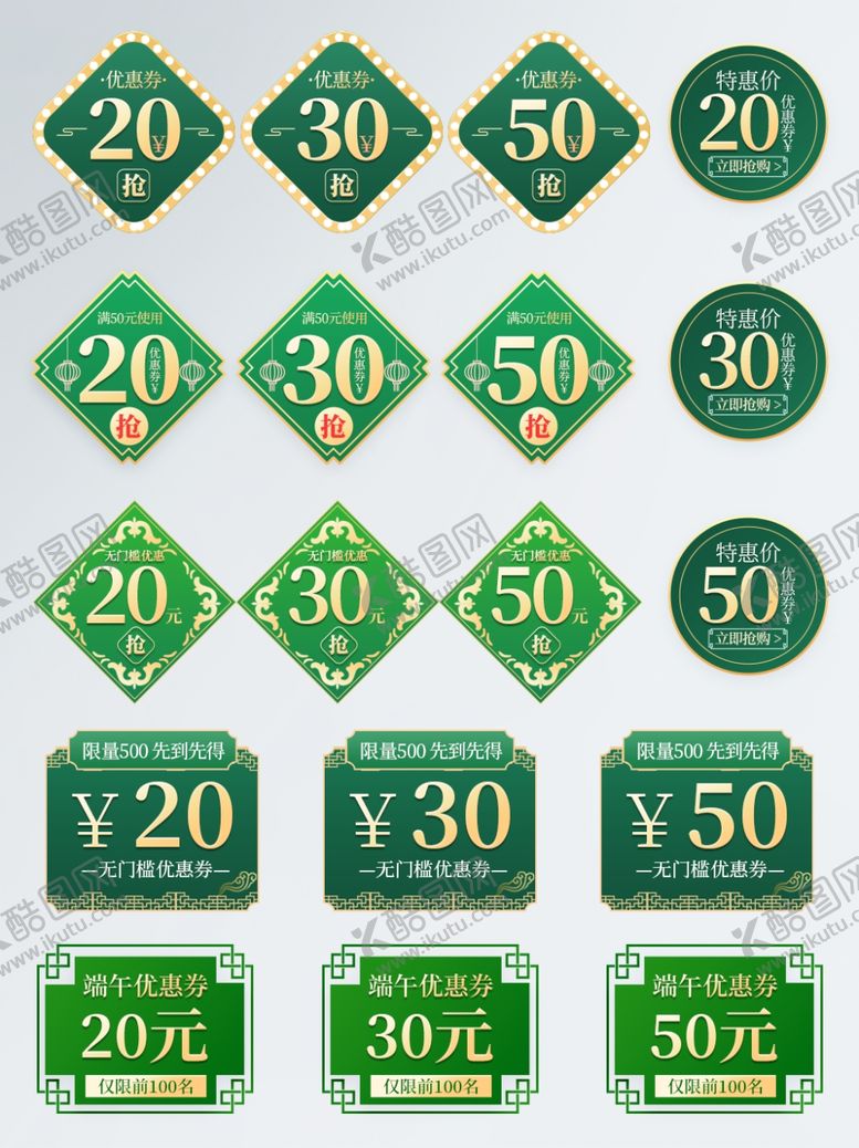 编号：18383112090116056513【酷图网】源文件下载-端午节 促销 标签 psd  