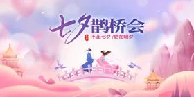 七夕海报dm鹊桥会节促销单页