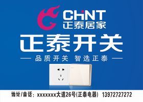 正泰电器广告位