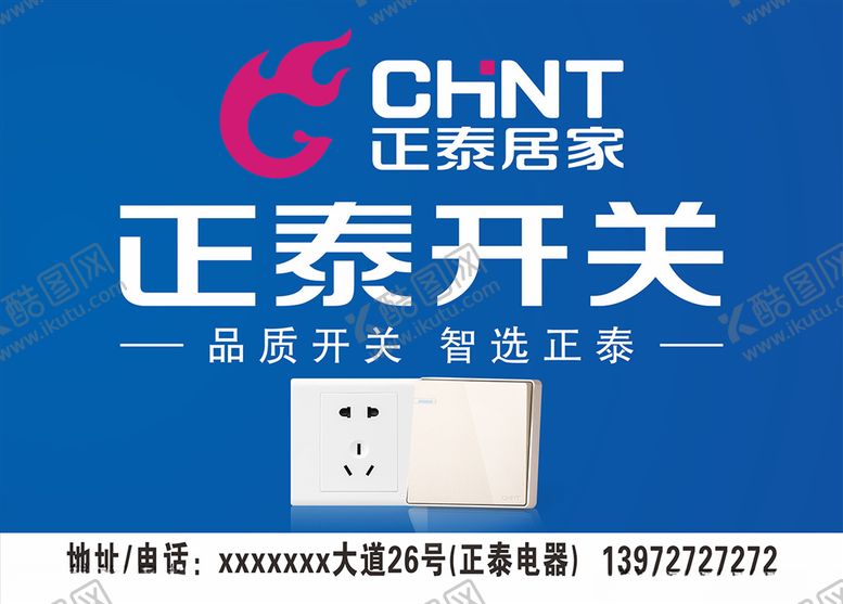 编号：98618609141811418478【酷图网】源文件下载-正泰电器广告位