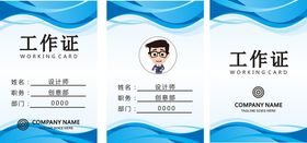 工作证牌模板蓝色嘉宾正
