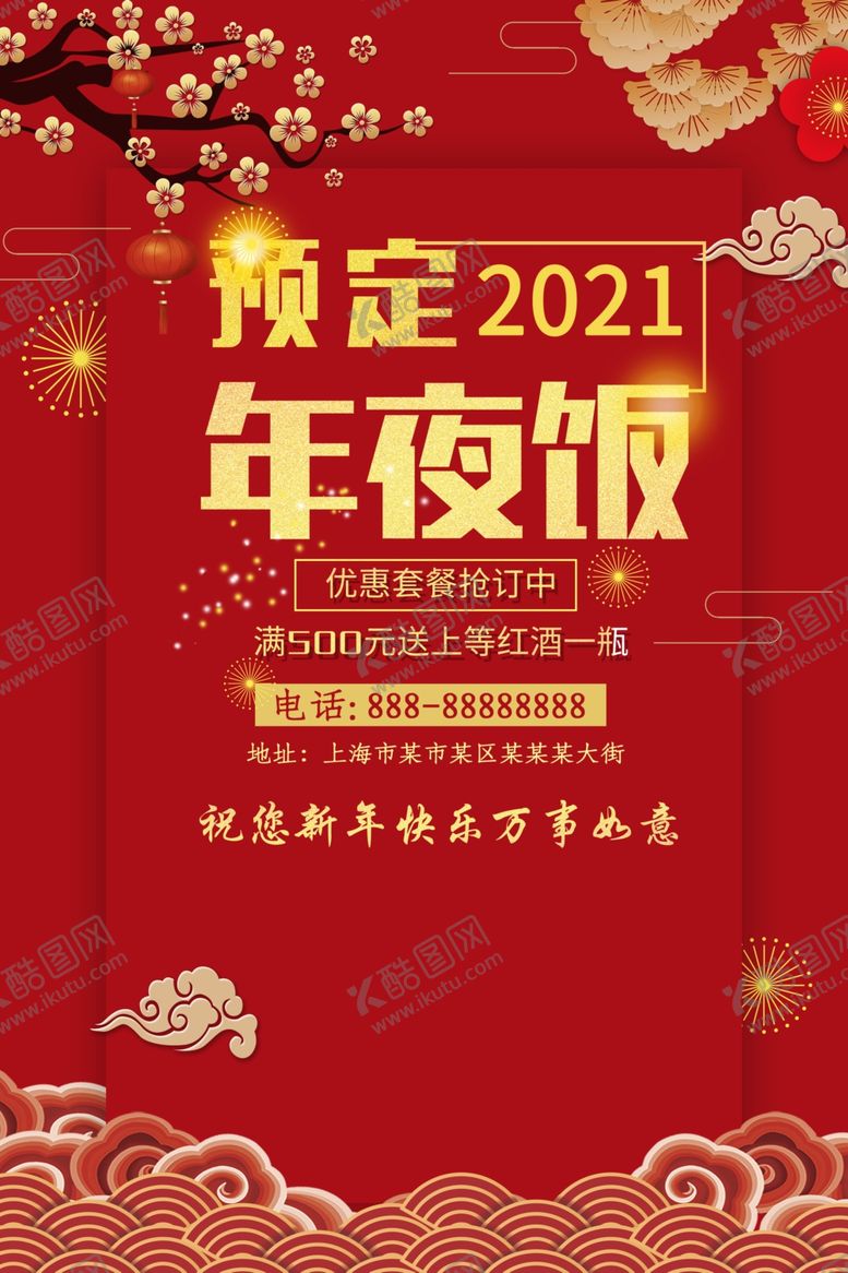 编号：90139205151225362015【酷图网】源文件下载-年夜饭