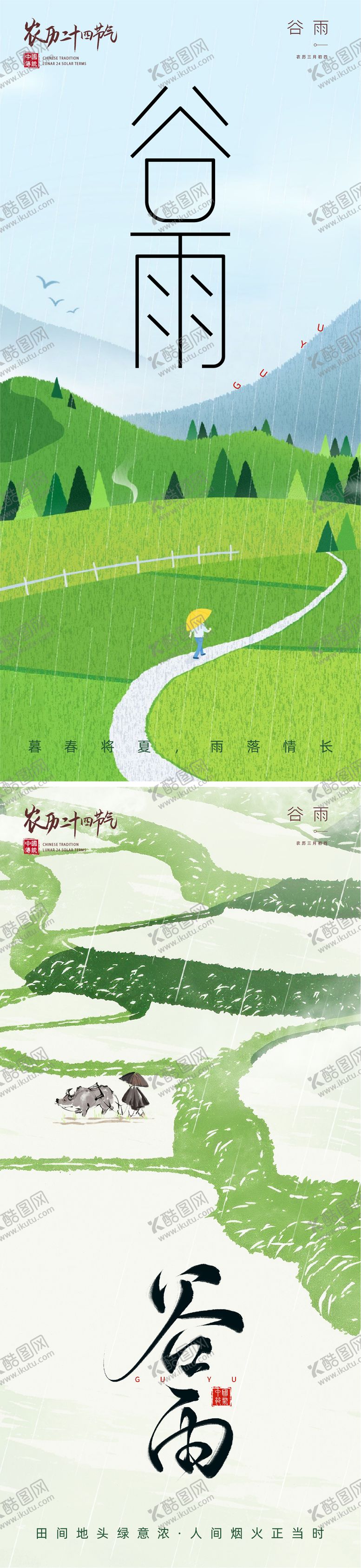编号：29461104120107022626【酷图网】源文件下载-谷雨节气移动端海报