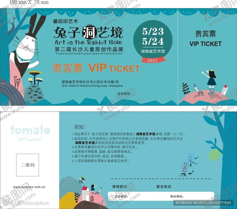 编号：13282012312142307880【酷图网】源文件下载-门票