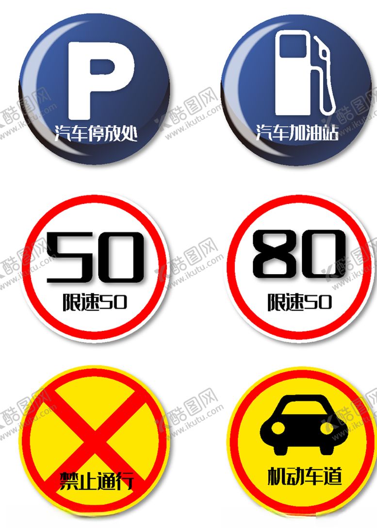 编号：95279803150558289052【酷图网】源文件下载-交通安全标识