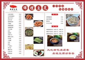 菜单设计餐饮湘