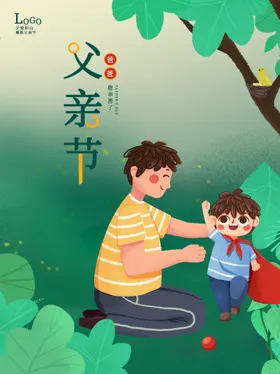 父亲节海报电商插图卡通天猫