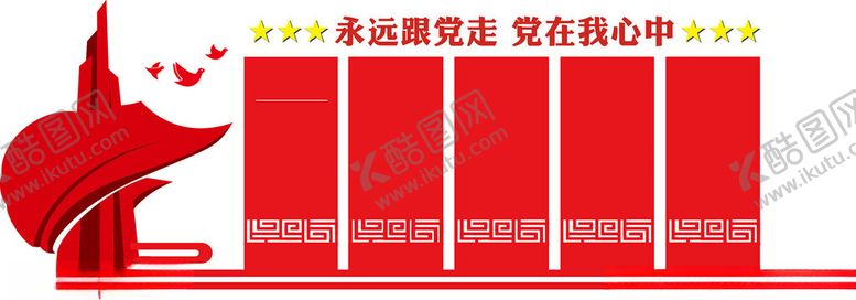 编号：17134201300625277435【酷图网】源文件下载-党建文化墙