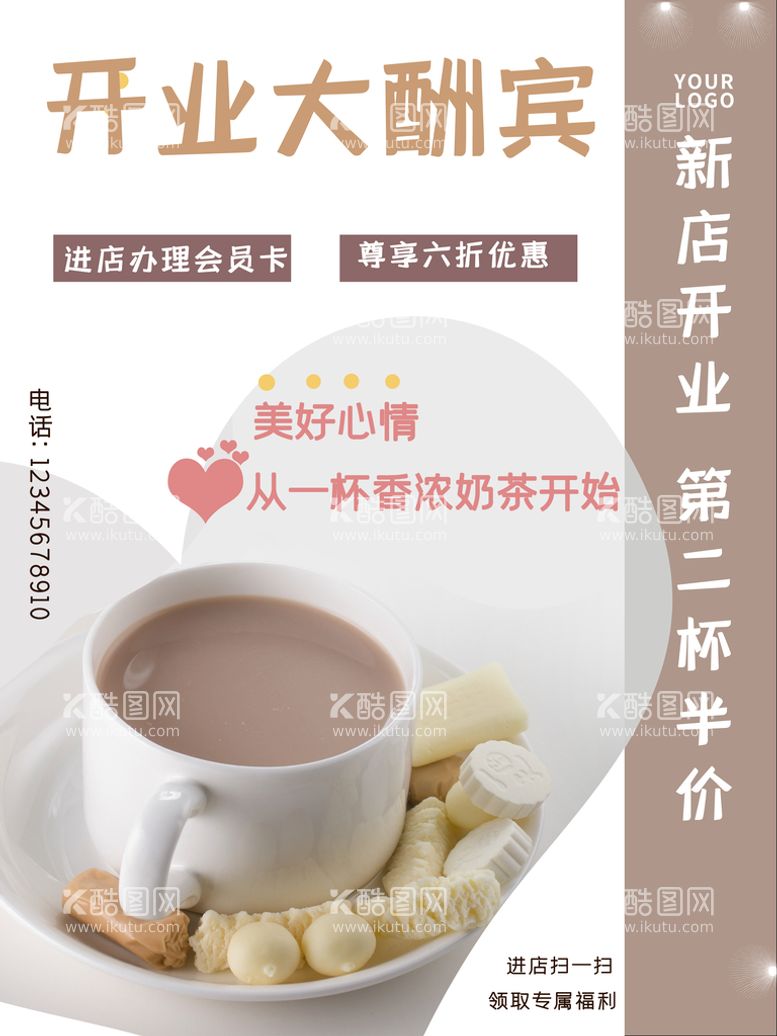 编号：42385009132148474172【酷图网】源文件下载-奶茶店开业鲜榨果汁菜谱