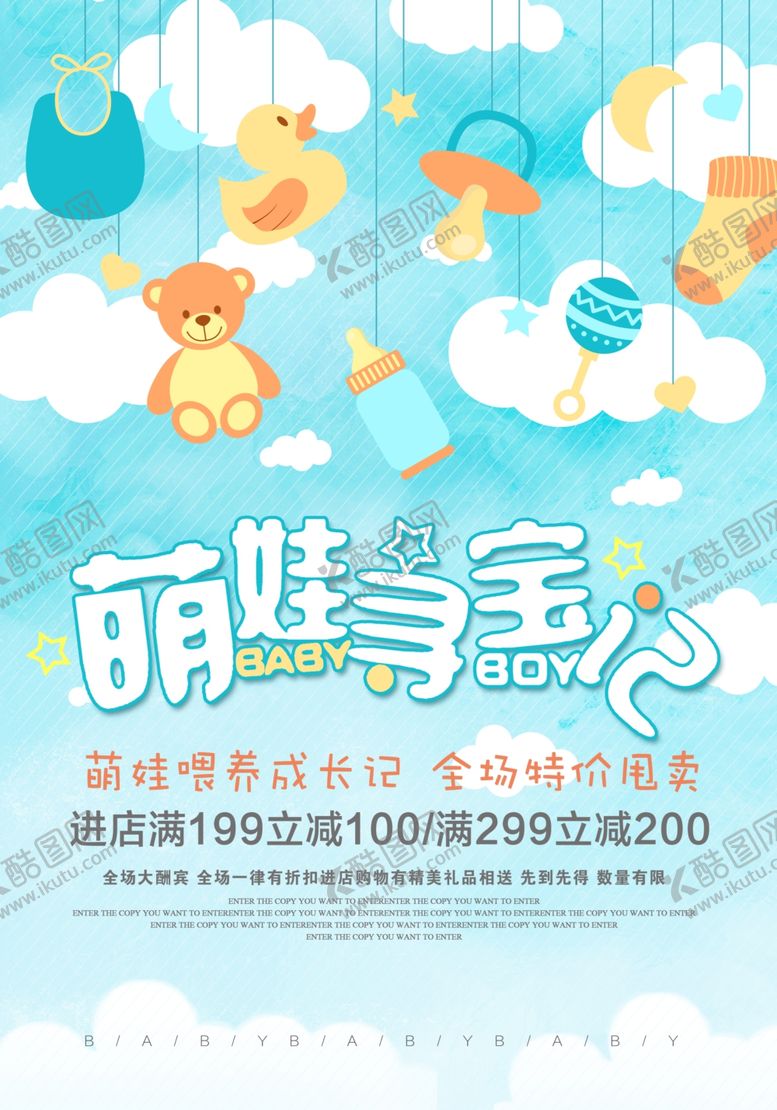 编号：10906106231726491143【酷图网】源文件下载-母婴海报
