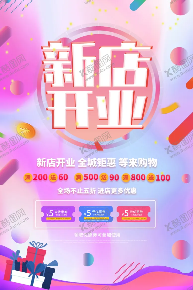 编号：69233904202204479384【酷图网】源文件下载-盛大开业海报