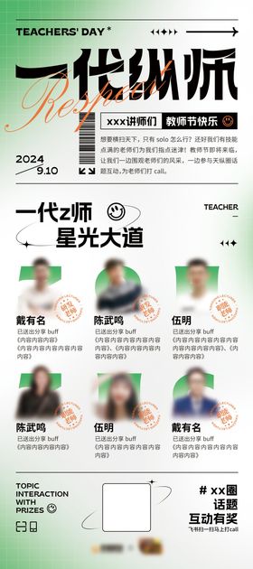 学校教师节表彰海报