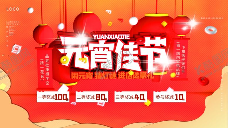 编号：18408009202033293845【酷图网】源文件下载-元宵佳节