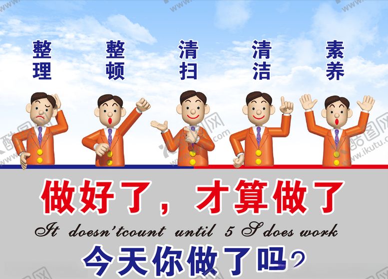 编号：94165006290454022698【酷图网】源文件下载-5s检查