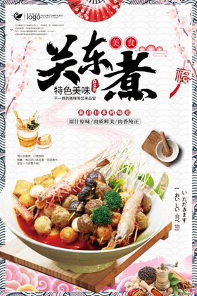 关东煮