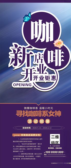 咖啡新店开业宣传海报