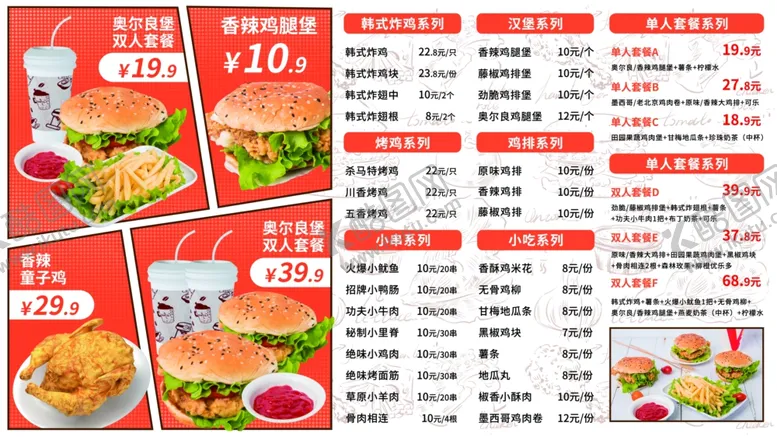 编号：71153706291641122072【酷图网】源文件下载-炸鸡汉堡菜单