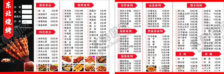 编号：55114401131217144110【酷图网】源文件下载-东北烧烤