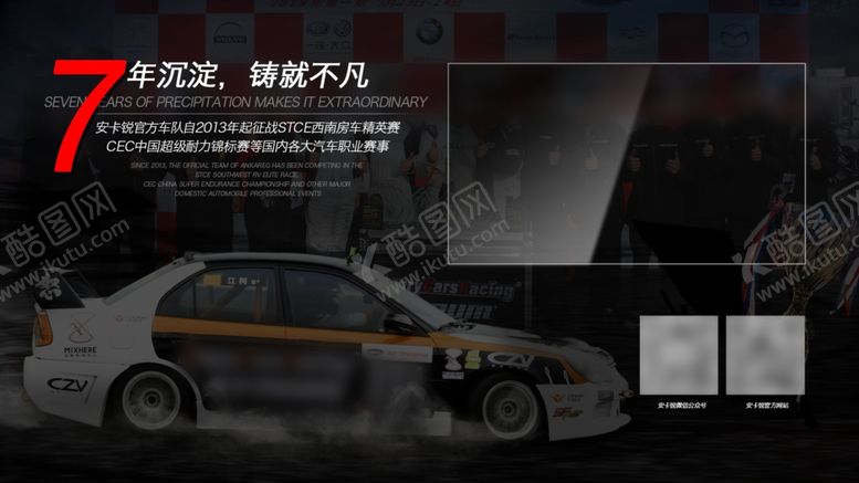 编号：40061110210607316496【酷图网】源文件下载-赛车网站图设计