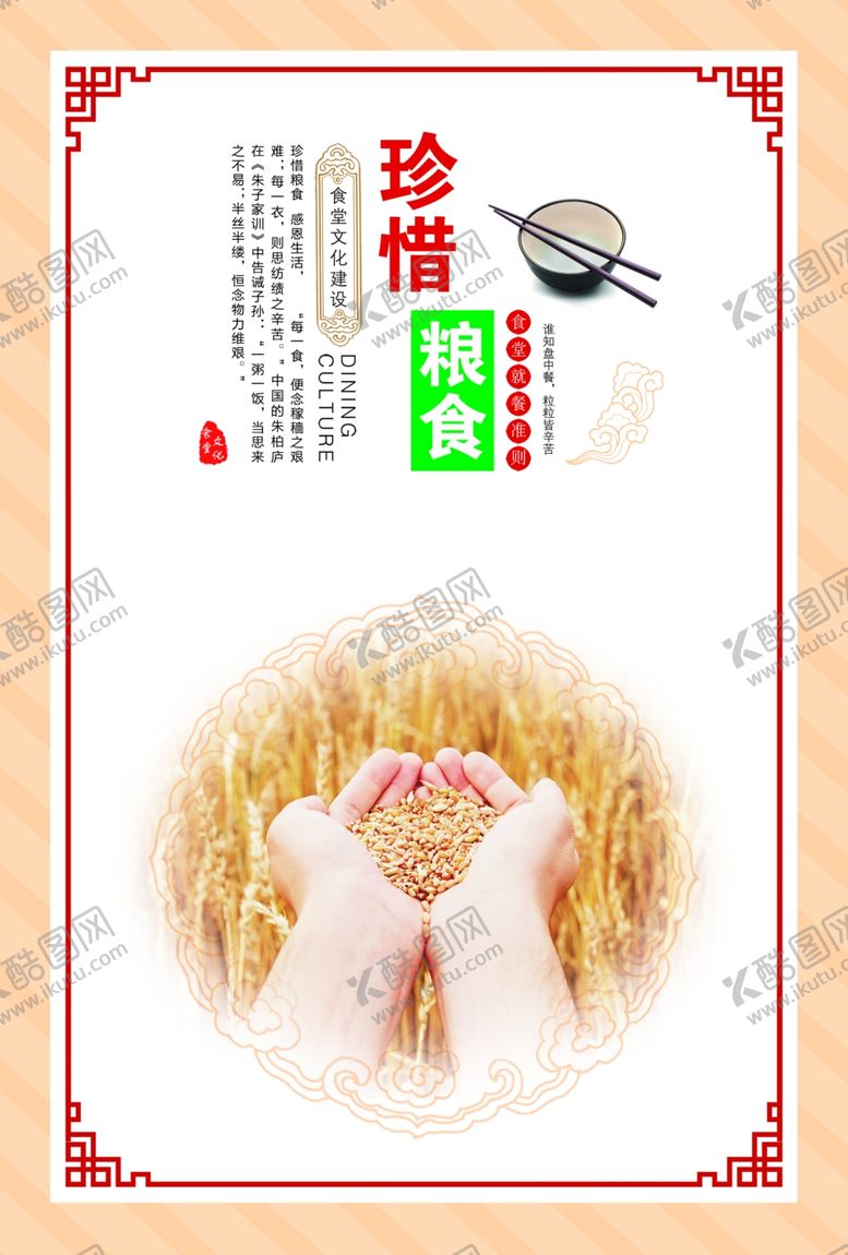 编号：73744909260634267110【酷图网】源文件下载-食堂海报