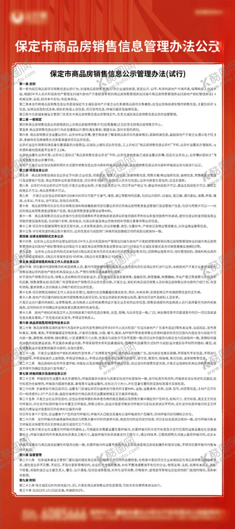 编号：47225101270812269607【酷图网】源文件下载-地产公示展架