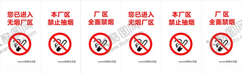 编号：81999701200334124648【酷图网】源文件下载-禁止吸烟
