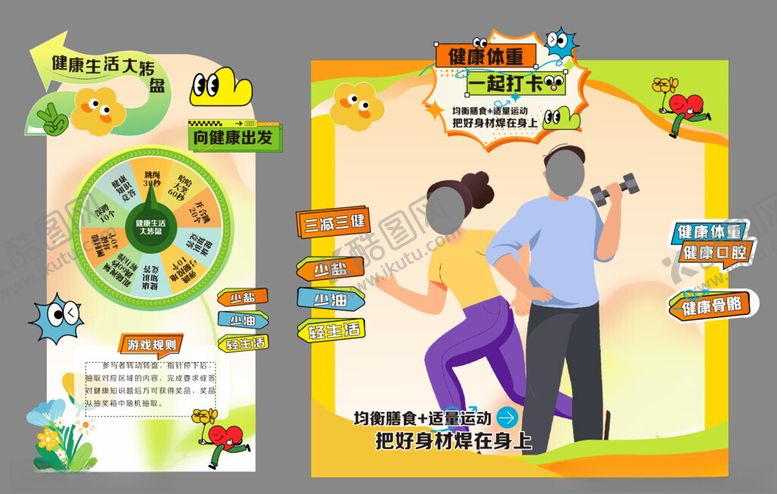 编号：14424907011010501180【酷图网】源文件下载-健身打卡转盘游戏