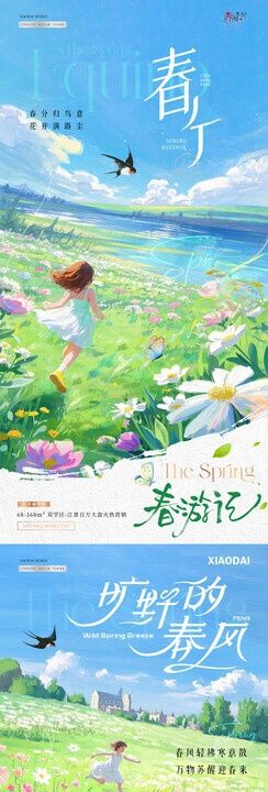 地产春分踏青风景插画海报