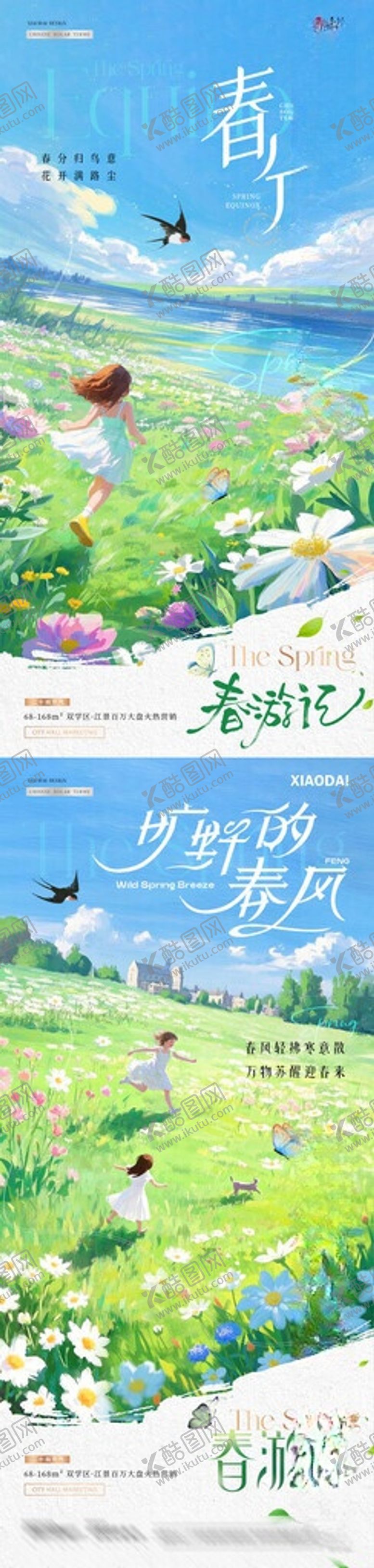 编号：27676006031312315749【酷图网】源文件下载-地产春分踏青风景插画海报