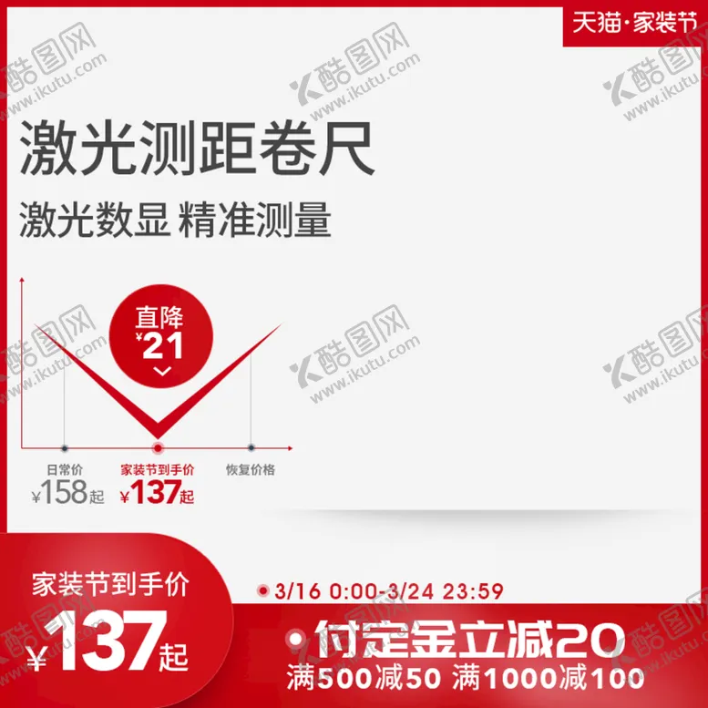 编号：60187909130410082769【酷图网】源文件下载-淘宝主图