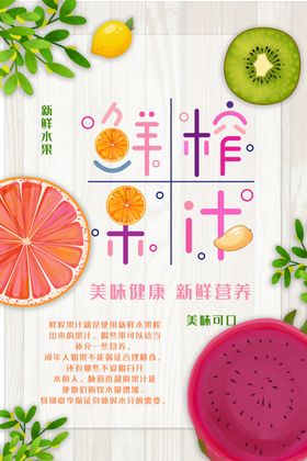鲜榨果汁