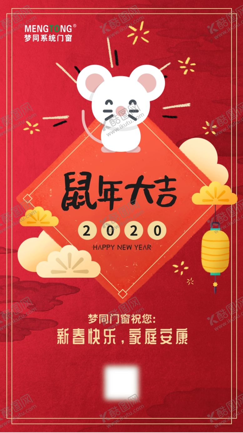 编号：63694710051221585874【酷图网】源文件下载-鼠年海报