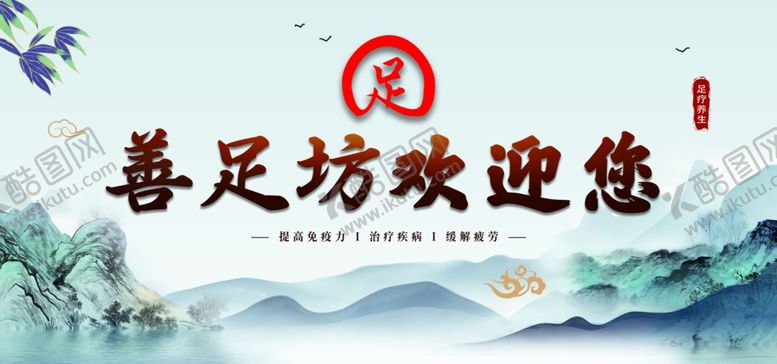 编号：85483201260143126909【酷图网】源文件下载-足疗养生