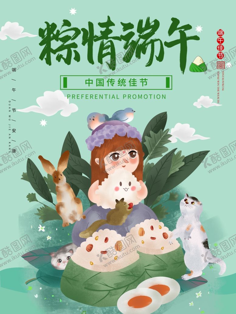 编号：52734709220716141096【酷图网】源文件下载-端午节