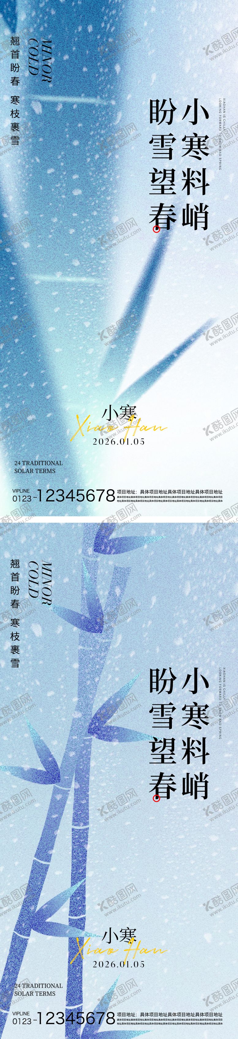 编号：71265912300909047596【酷图网】源文件下载-小寒节气海报