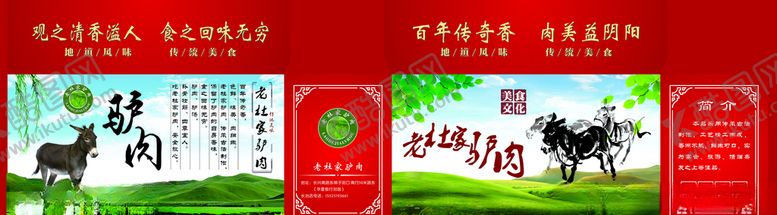 编号：28333905020559327966【酷图网】源文件下载-驴肉纸箱