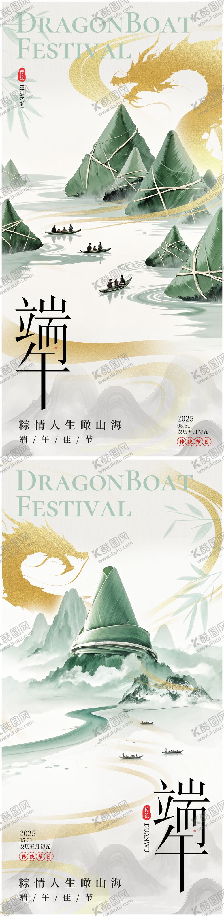 编号：21296306151454066277【酷图网】源文件下载-端午节大气国风海报
