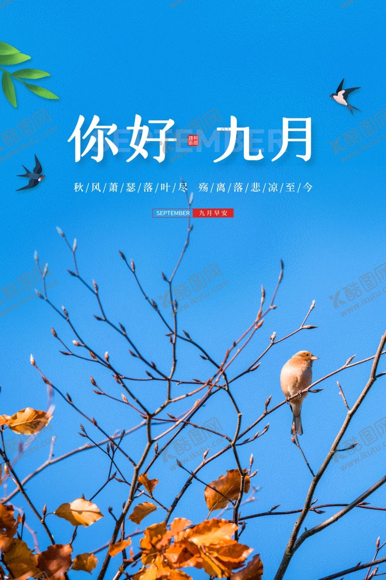 编号：26700306261630593296【酷图网】源文件下载-秋分