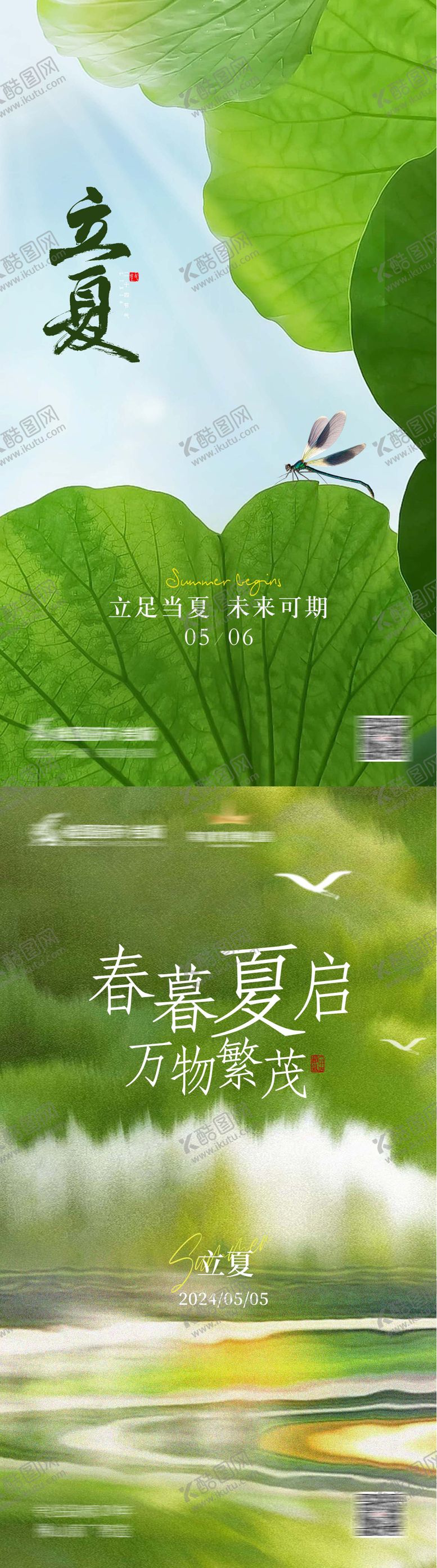 编号：68649305011523434684【酷图网】源文件下载-立夏节气移动端海报