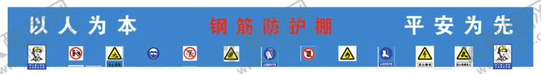 编号：55698307060203086843【酷图网】源文件下载-工地宣传标语