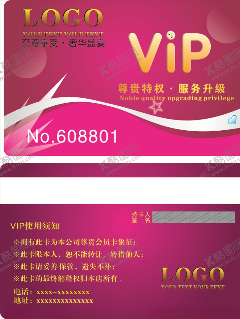 编号：82857507071815179212【酷图网】源文件下载-美容贵宾卡