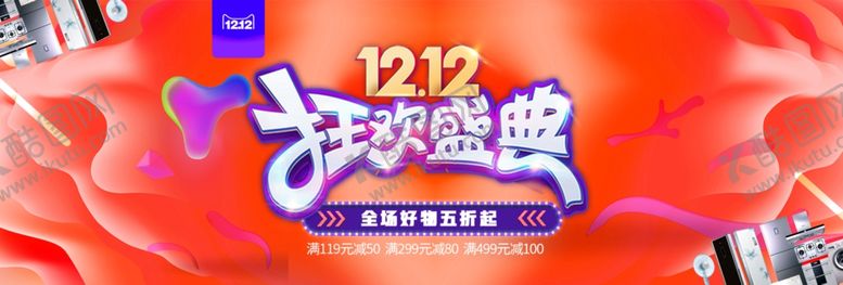 编号：63677306290652039620【酷图网】源文件下载-双十二