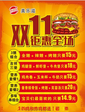 双十一海报展架汉堡店限时购